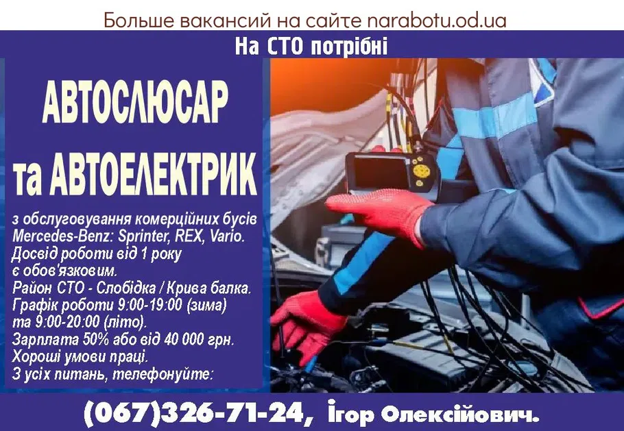 Вакансии в Одессе 