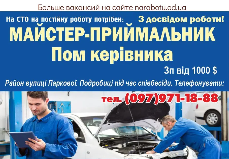 Вакансии в Одессе Приймальник Майстер Керівник