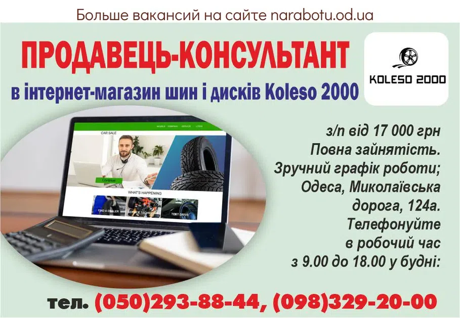 Вакансии в Одессе 