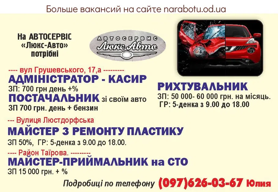 Вакансии в Одессе 