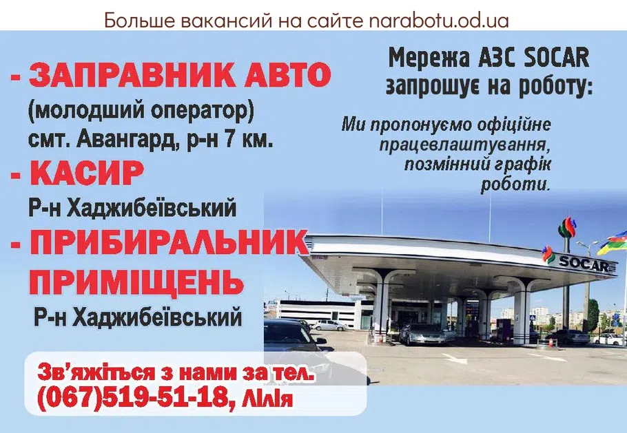 Вакансии в Одессе Прибиральник