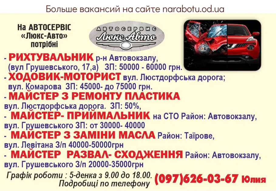 Вакансии в Одессе 