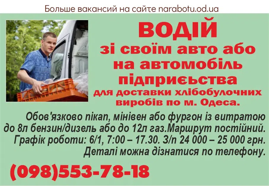 Вакансии в Одессе 