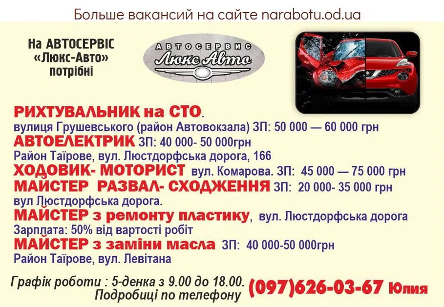 Вакансии в Одессе Автоэлектрик Мастер Рихтовщик