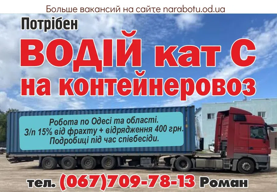 Вакансии в Одессе 