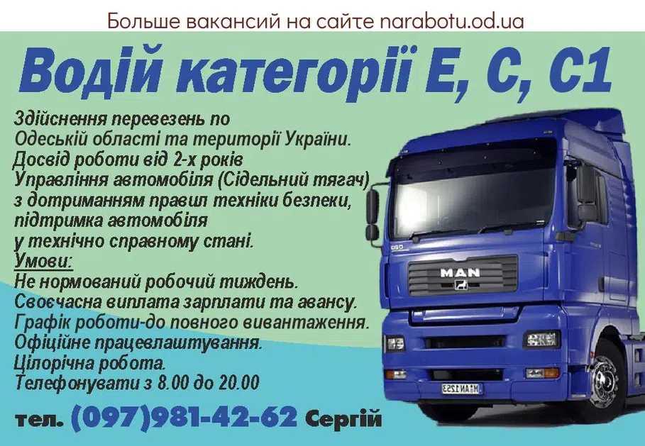 Вакансії в Одесі Водитель категории Е, С, С1 Осуществление перевозок по Одесской области и территории Украины. Опыт работы от 2-х лет. Управление автомобиля( Седельный тягач) с соблюдением правил техники безопасности, поддержка автомобиля в технически исправном состоянии. Условия: Не нормированная рабочая неделя. Своевременная выплата зарплаты и аванса. График работы- до полной выгрузки. Официальное оформление. Круглогодичная работа. Звонить с 8.00 до 20.00
