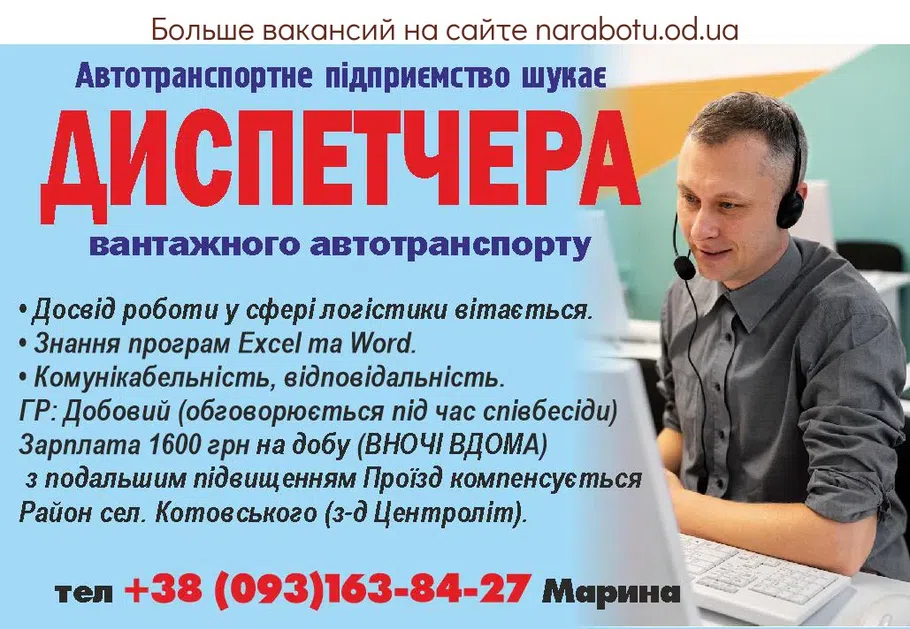 Вакансии в Одессе Диспетчер