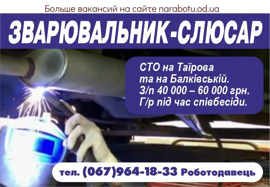 Вакансии в Одессе 