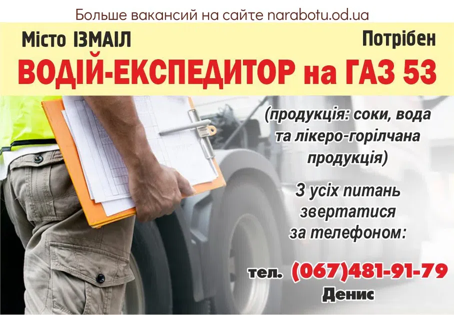 Вакансии в Одессе 