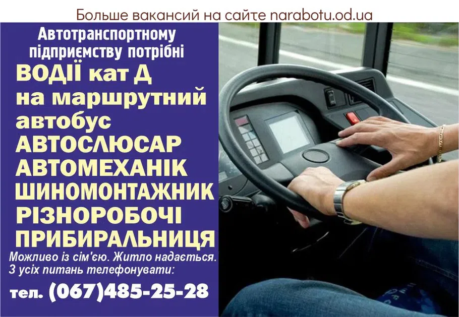 Вакансії в Одесі РАЗНОРАБОЧИЙ