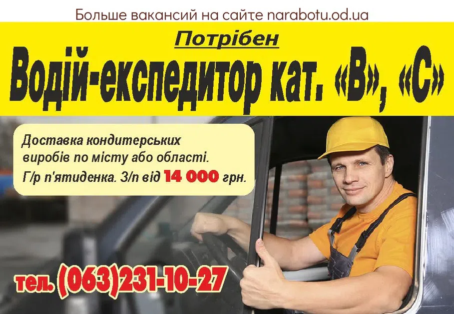 Вакансии в Одессе 
