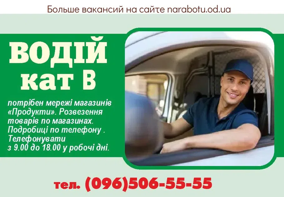 Вакансии в Одессе 