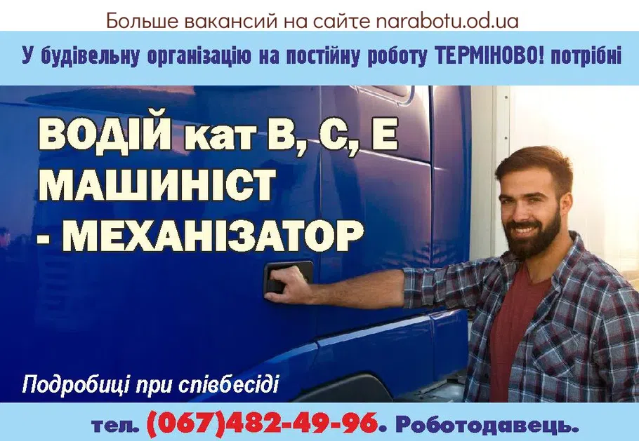 Вакансии в Одессе 