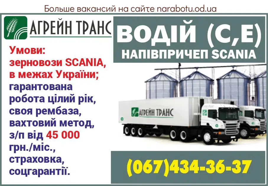 Вакансії в Одесі ВОДІЙ (С,Е)