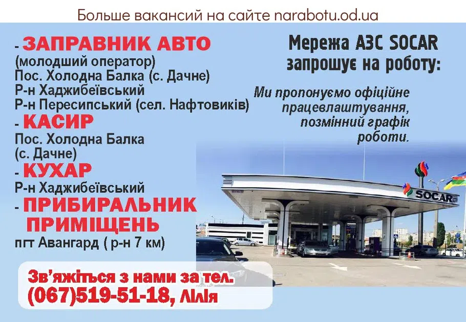 Вакансии в Одессе Оператор