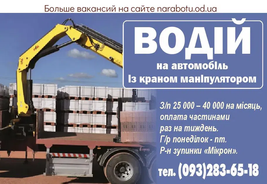 Вакансии в Одессе 
