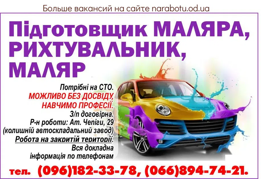 Вакансії в Одесі Підготовщик маляра