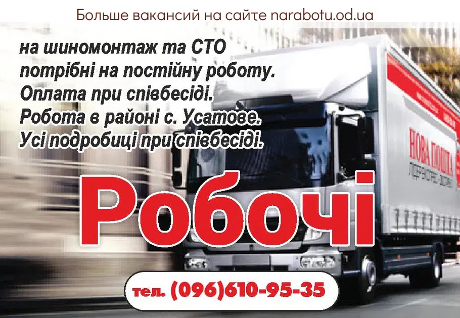 Вакансии в Одессе 
