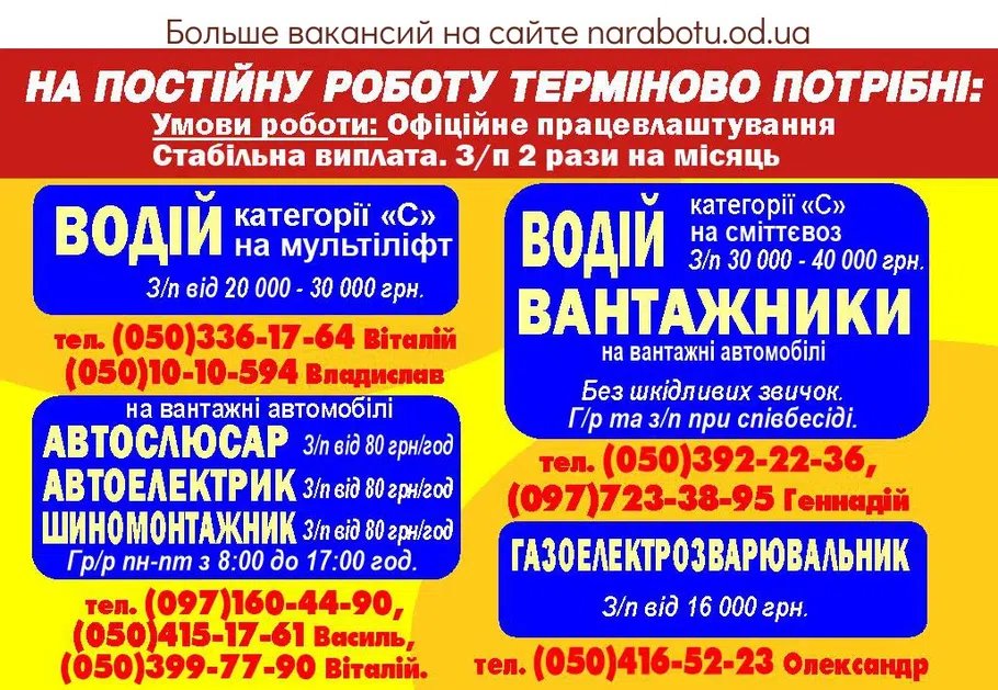 Вакансии в Одессе Газоелектрозварювальник