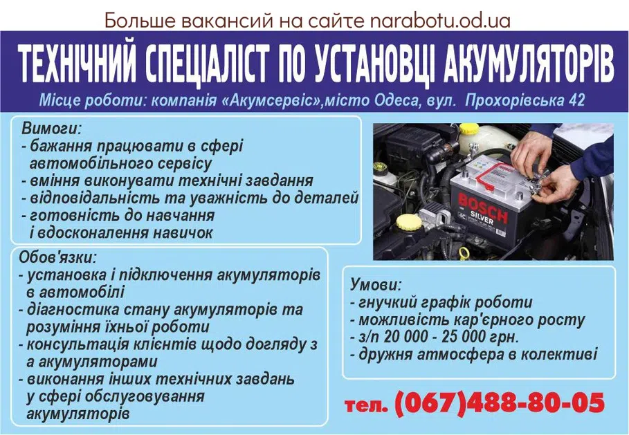 Вакансии в Одессе Специалист