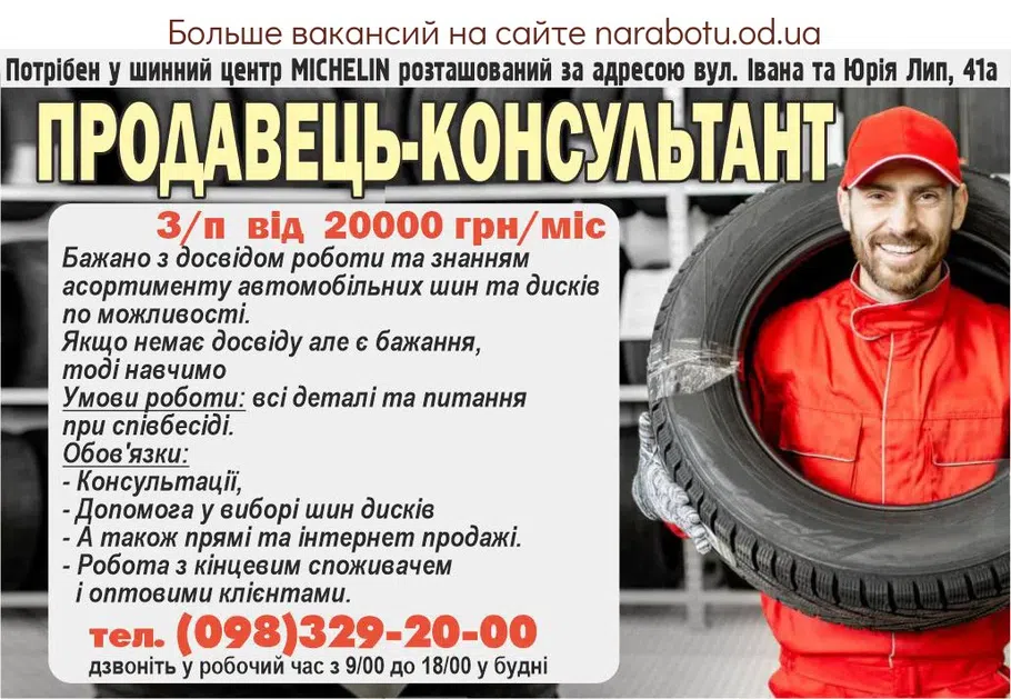 Вакансії в Одесі Продавець-консультант