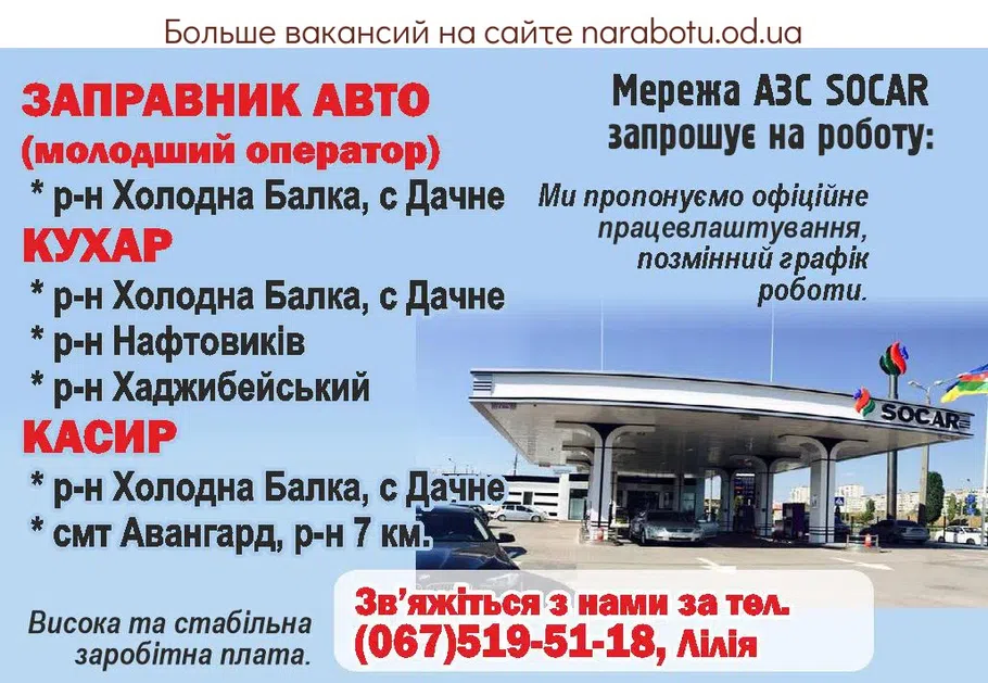 Вакансии в Одессе 