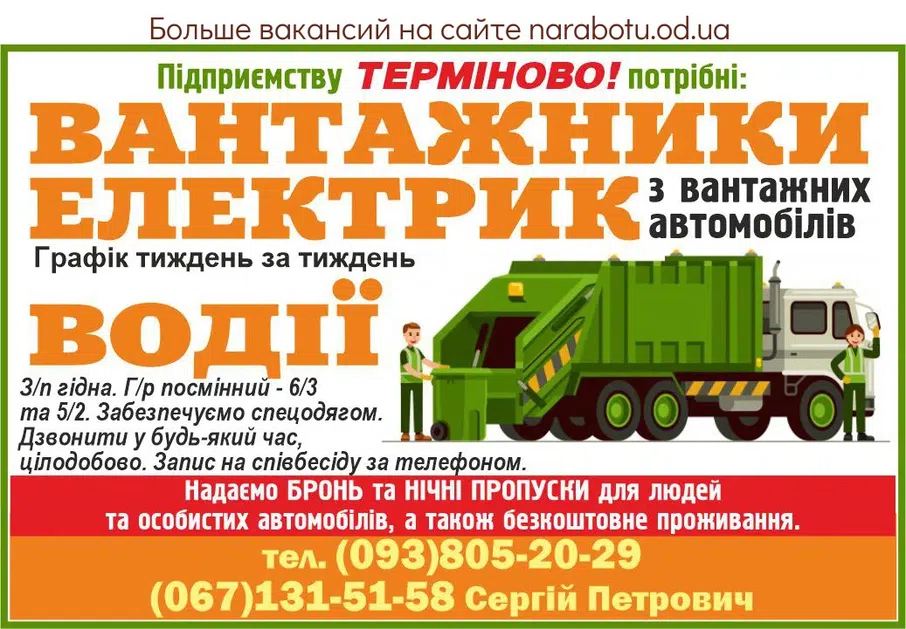 Вакансії в Одесі Електрик з вантажних автомобілів
