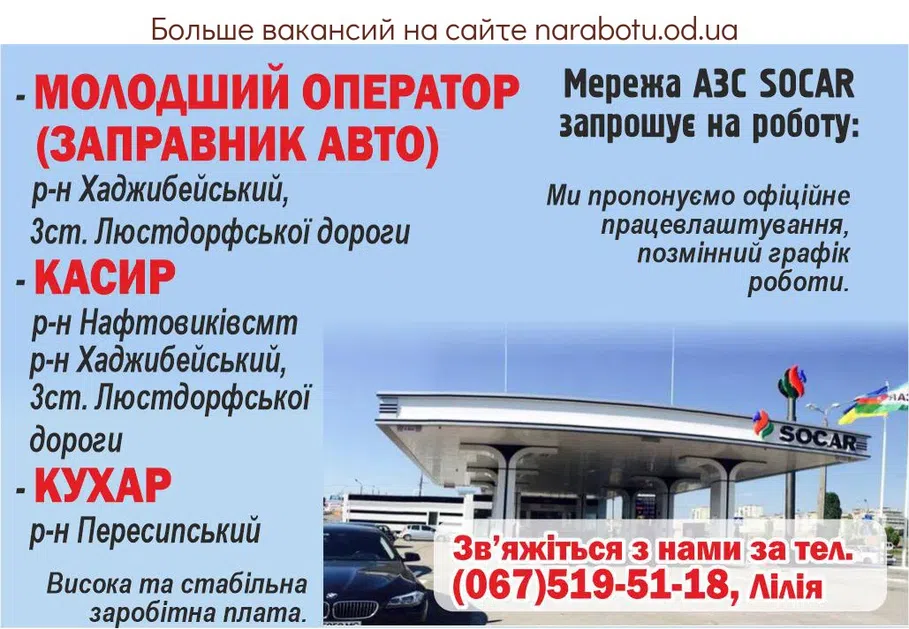 Вакансии в Одессе Касир