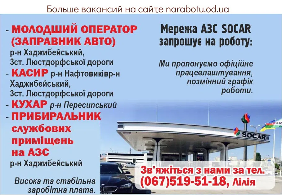 Вакансии в Одессе Прибиральник Оператор Касир