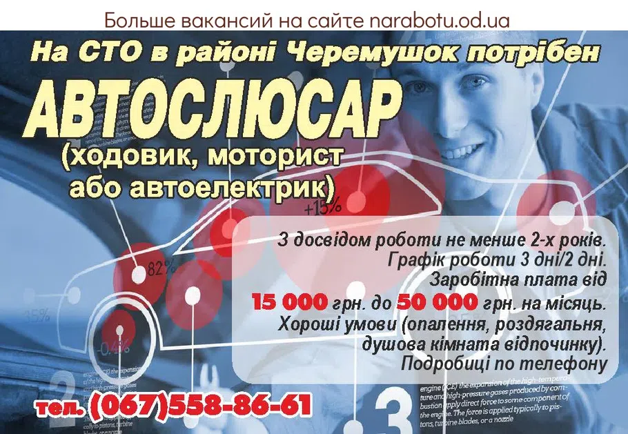 Вакансии в Одессе Ходовик Автоелектрик Моторист