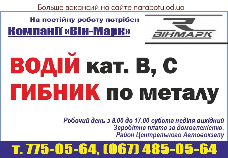 Вакансии в Одессе 