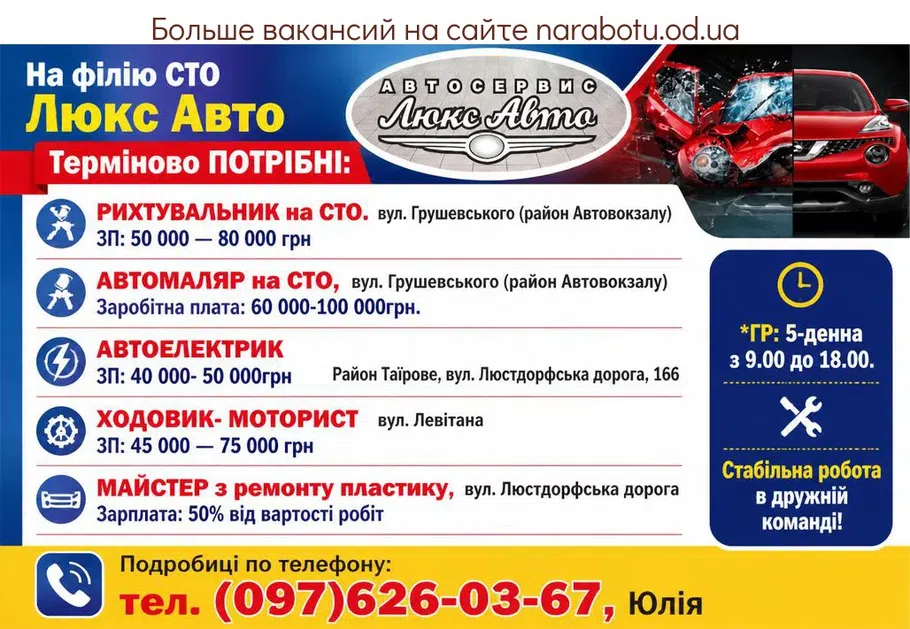 Вакансії в Одесі АВТОЕЛЕКТРИК