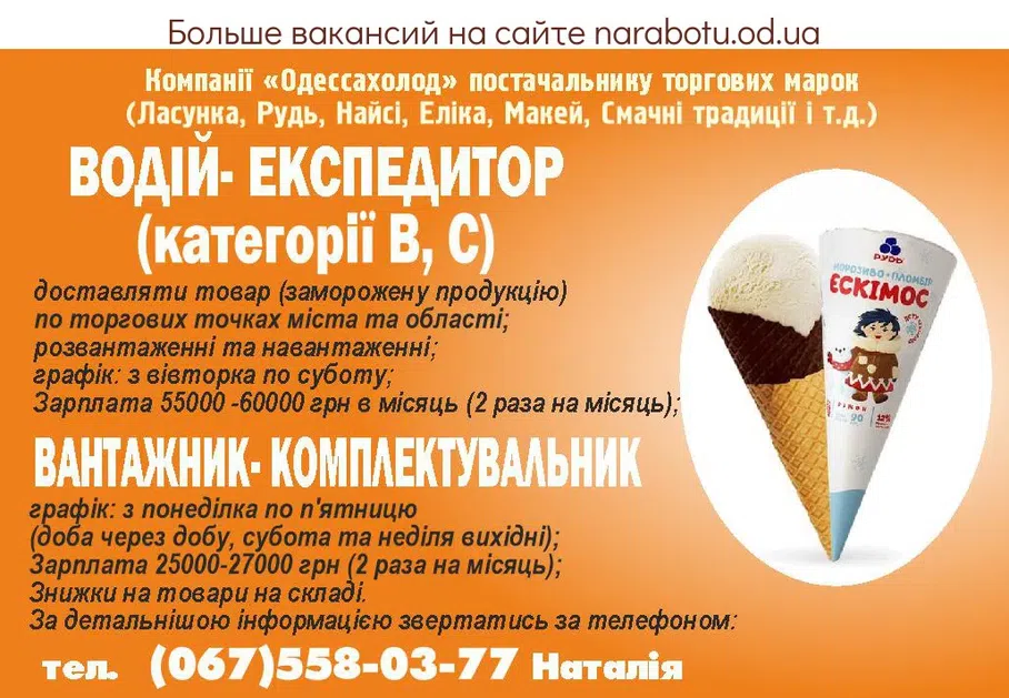Вакансии в Одессе Комплектувальник Вантажник Постачальник