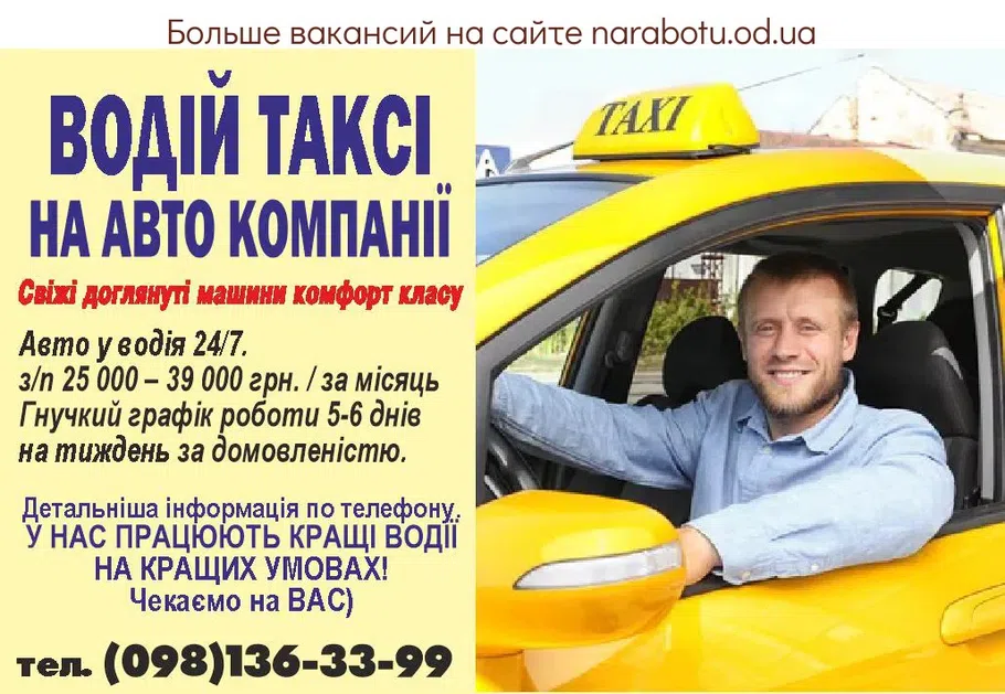 Вакансии в Одессе Водії