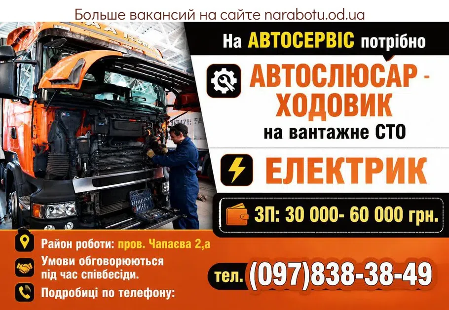 Вакансії в Одесі ЕЛЕКТРИК
