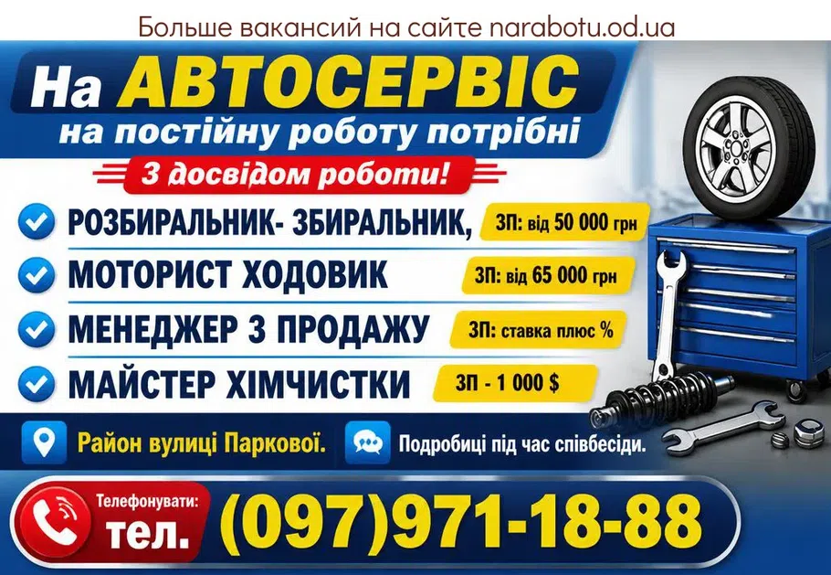 Вакансії в Одесі РАЗБОРЩИК- СБОРЩИК
