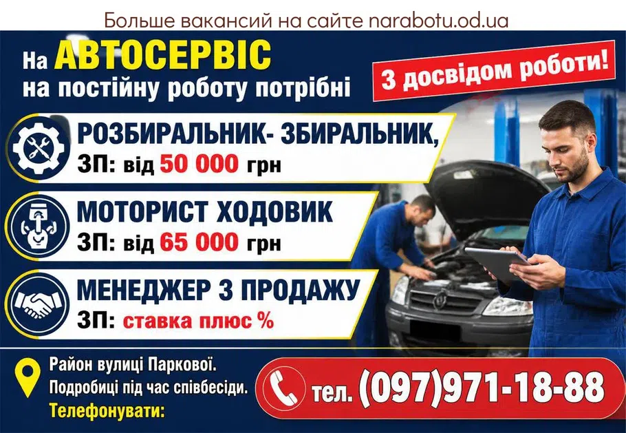Вакансії в Одесі МЕНЕДЖЕР ПО ПРОДАЖЕ