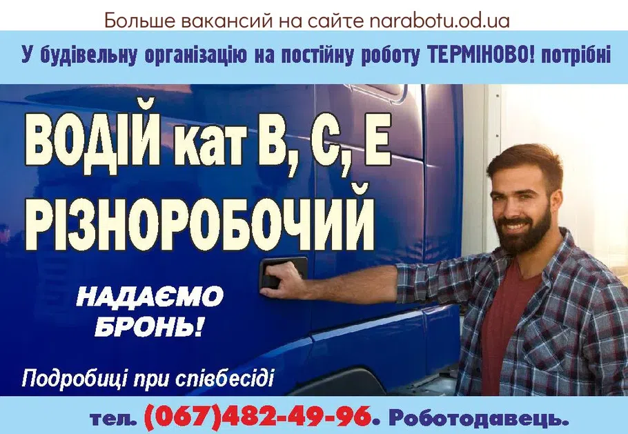 Вакансии в Одессе Разнорабочий
