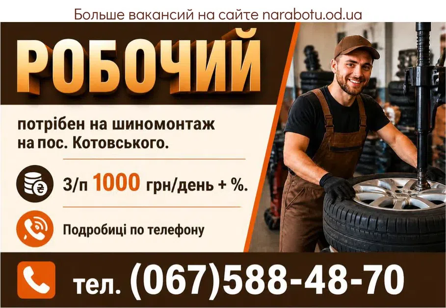 Вакансії в Одесі РОБОЧИЙ