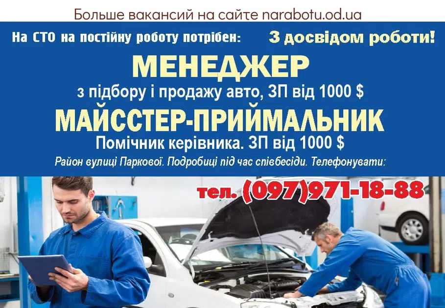 Вакансии в Одессе Менеджер