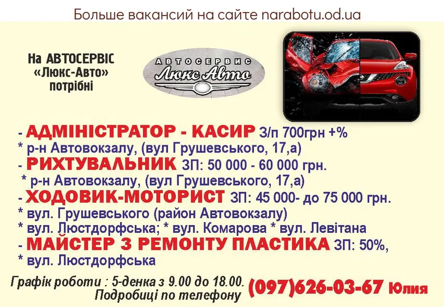 Вакансии в Одессе Касир Адміністратор