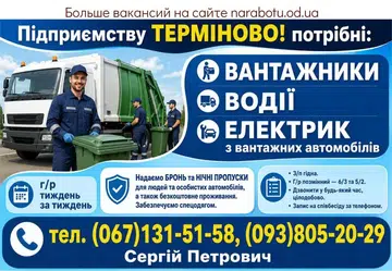 Вакансії в Одесі Електрик з вантажних автомобілів
