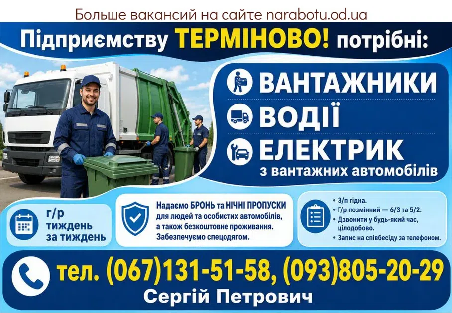 Вакансії в Одесі Електрик з вантажних автомобілів