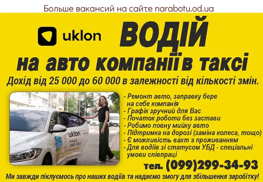 Вакансии в Одессе 