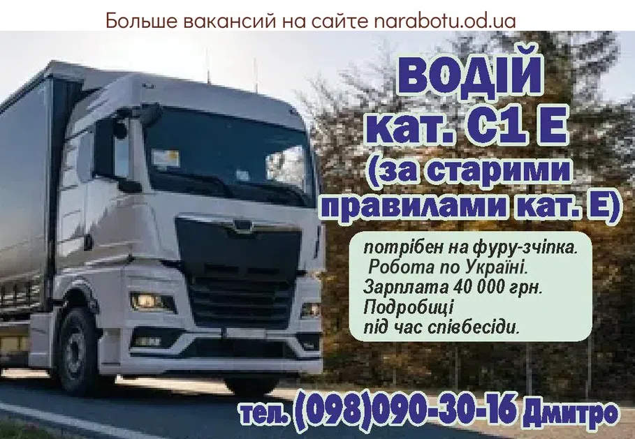 Вакансии в Одессе 