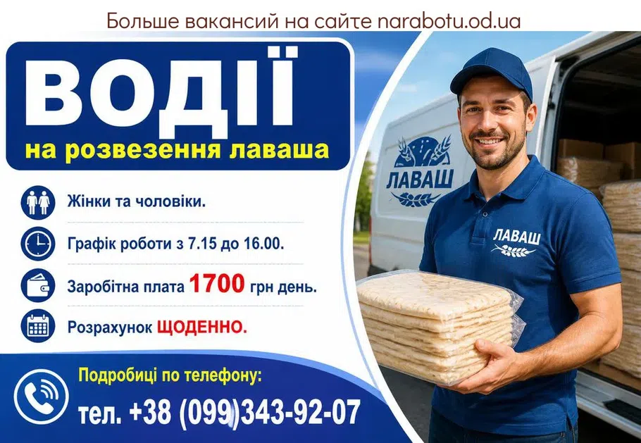 Вакансії в Одесі ВОДІЇ