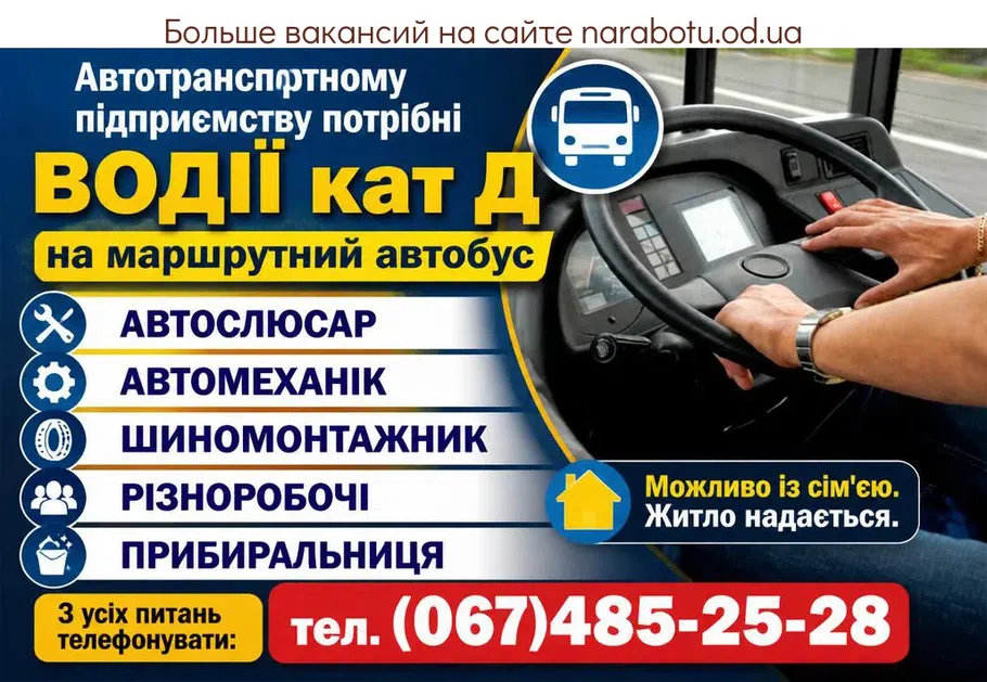 Вакансії в Одесі РІЗНОРОБОЧИЙ