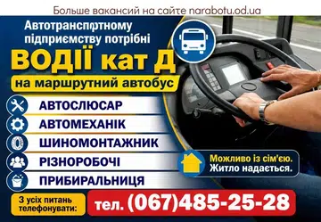 Вакансії в Одесі РАЗНОРАБОЧИЙ