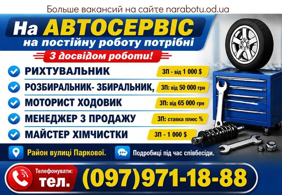 Вакансії в Одесі МОТОРИСТ ХОДОВИК