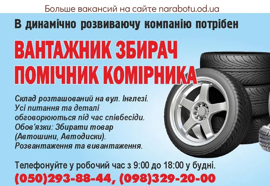 Вакансии в Одессе Комірник Вантажник